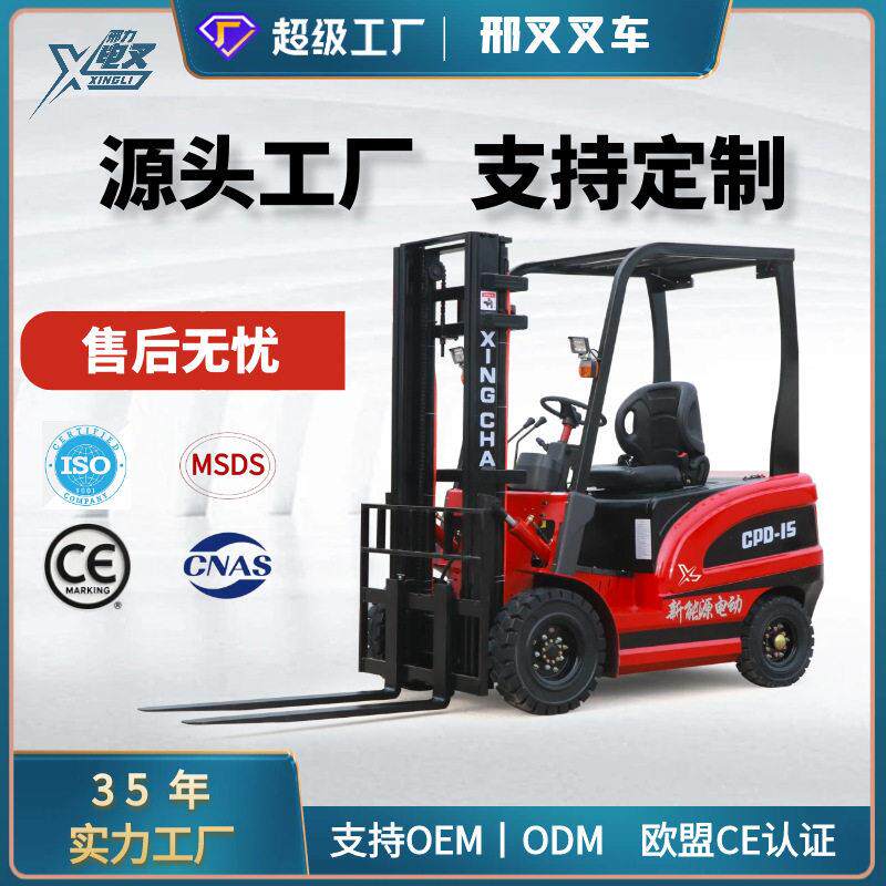邢力电动叉车两吨吨小型四轮座驾式平衡重式堆液压装卸车
