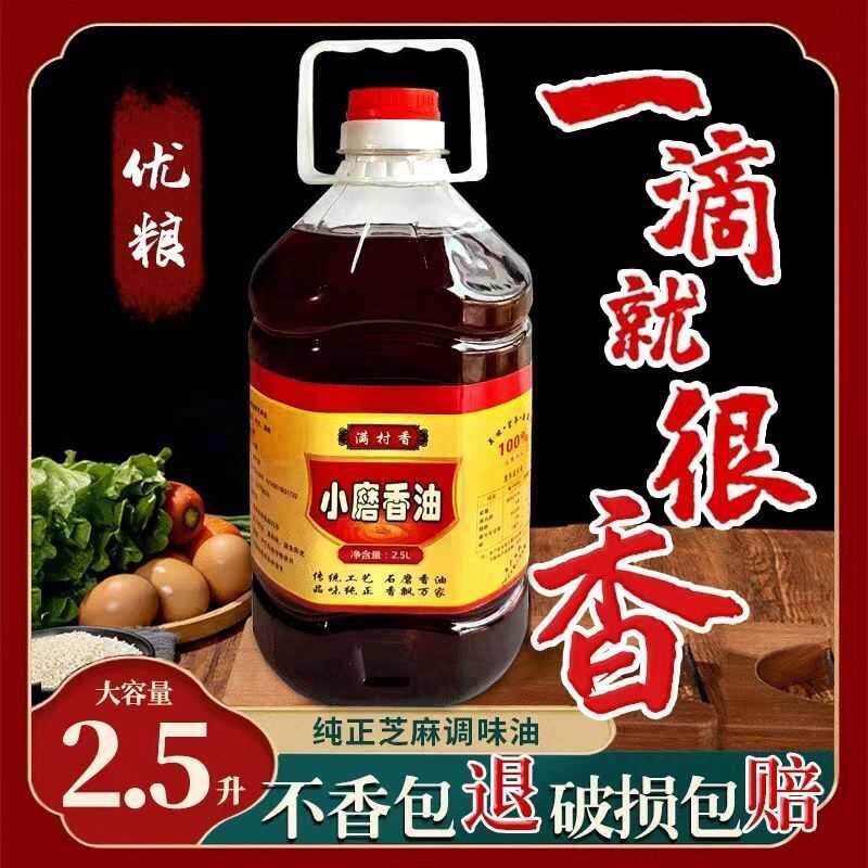 正宗麻油黑芝麻石磨香油100%纯正无添加农家自制食用油商用摆摊