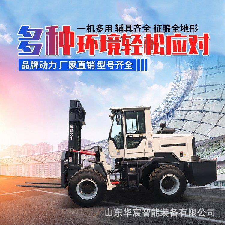 全地形搬运堆垛车 可加装抱夹柴油四驱越野车叉车 山路搬运堆高