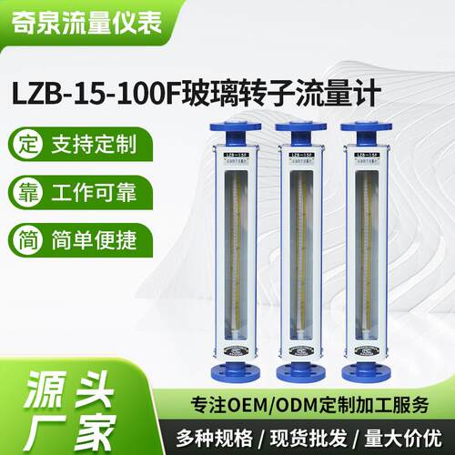 LZB-15-100F玻璃转子流量计气体液体防腐性玻璃转子流量计