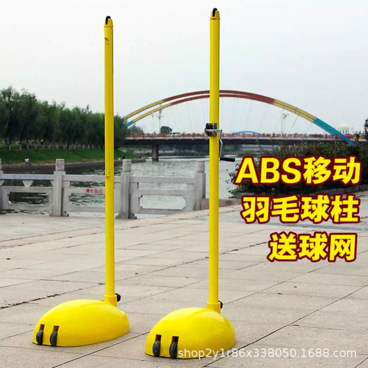 ABS羽毛球柱户外成人标准羽毛球网架三合一移动式比赛网球排球架
