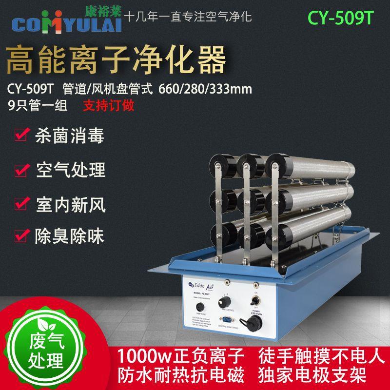 高能离子管低温等离子发生管组件工业除臭废气处理