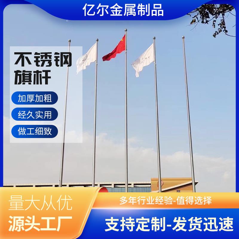 户外304不锈钢旗杆室外工程幼儿园学校工地6米10米15米旗杆成品