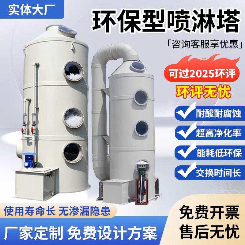 pp喷淋塔废气处理设备不锈钢工业洗涤塔酸雾水淋除尘除雾器净化塔