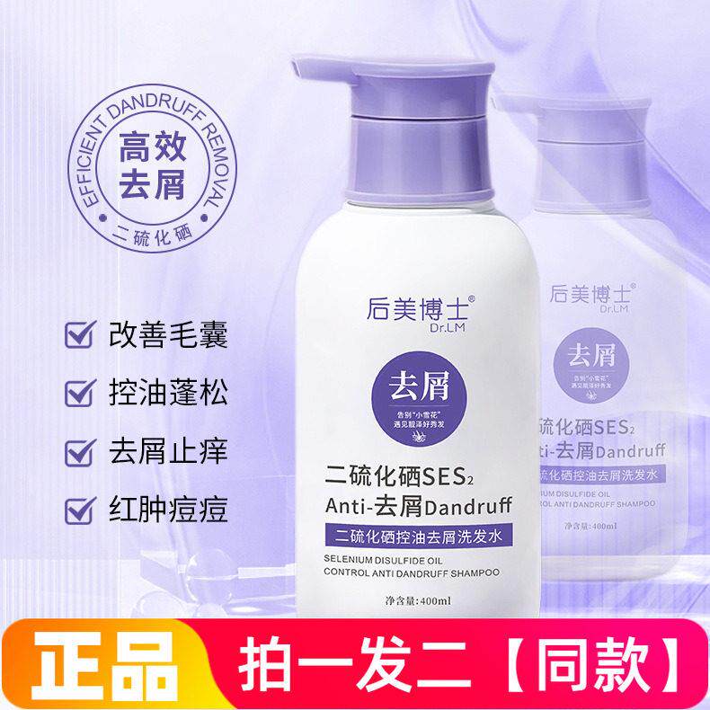 后美博士二硫化硒控油去屑洗发水柔顺清爽舒缓护发洗发露网红同款