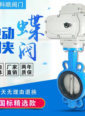 电动蝶阀D971X-16Q对夹式阀门不锈钢DN50 65 80 100 150 200 300