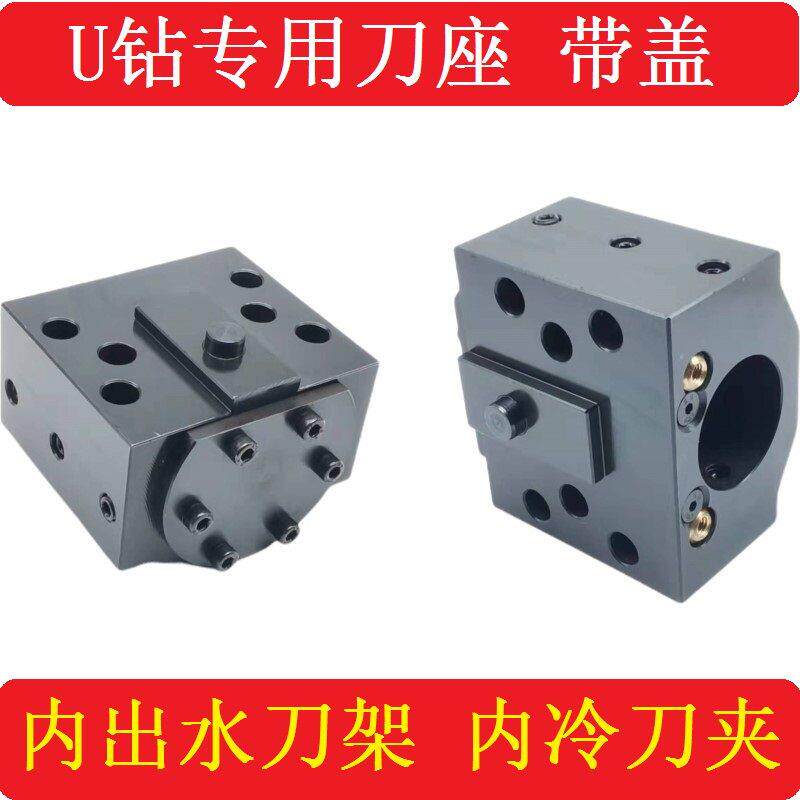 刀塔机U钻刀座斜轨数控车床刀架内出水镗刀夹带盖子内冷刀套孔32/