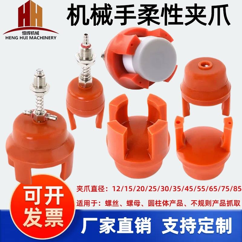 机械手夹具配件注塑机柔性夹爪气动爪二三四爪取物ZP40WP4D25/35L