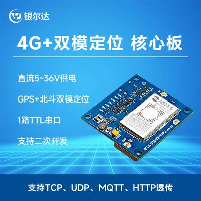 鹏音伴Air820ug开 发板gps定位器北斗导航4G模块全网通UART串口透传DTU配件