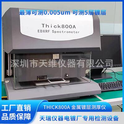 锌镍合金测厚仪 天瑞仪器Thick800A电镀层测试仪 合金镀层检测仪