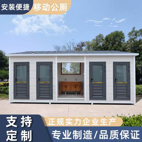 景区移动厕所户外环保公厕小区公园生态公共洗手间卫生间带厕所