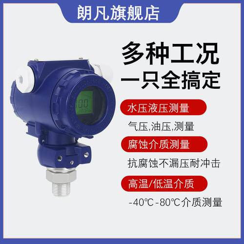 榔头YSW型20能88压力变送器带显示压力器高传精感度智变送器T型