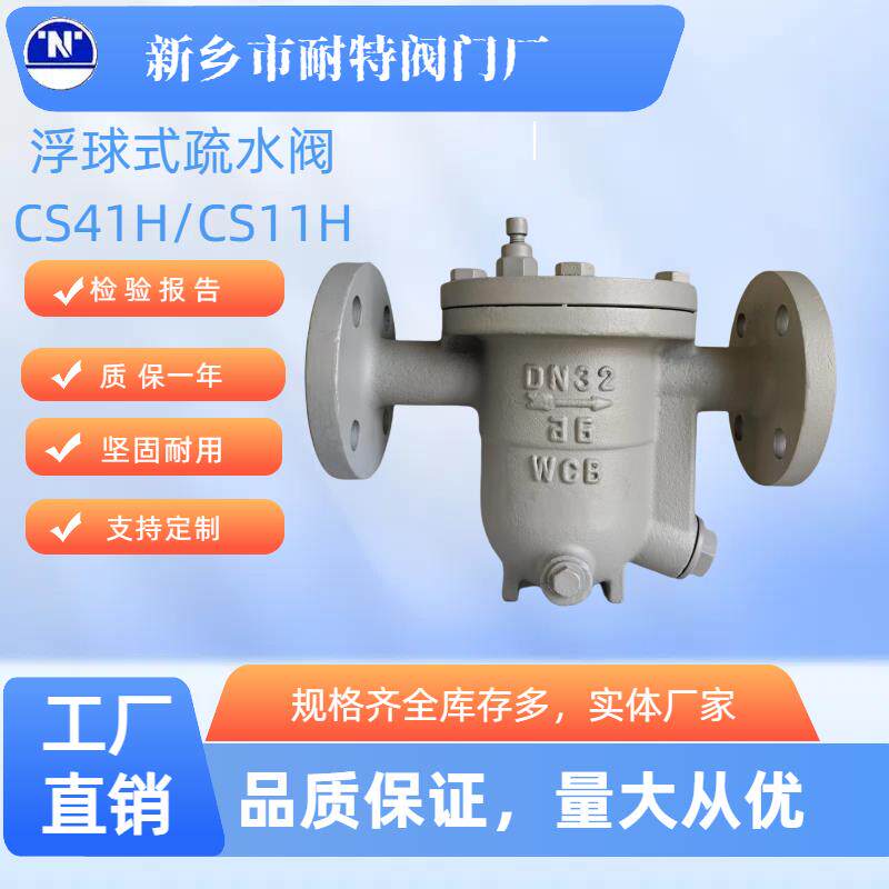 浮球疏水阀倒吊桶式 CS41H-16/25C铸钢法兰式蒸汽疏水阀厂家品质