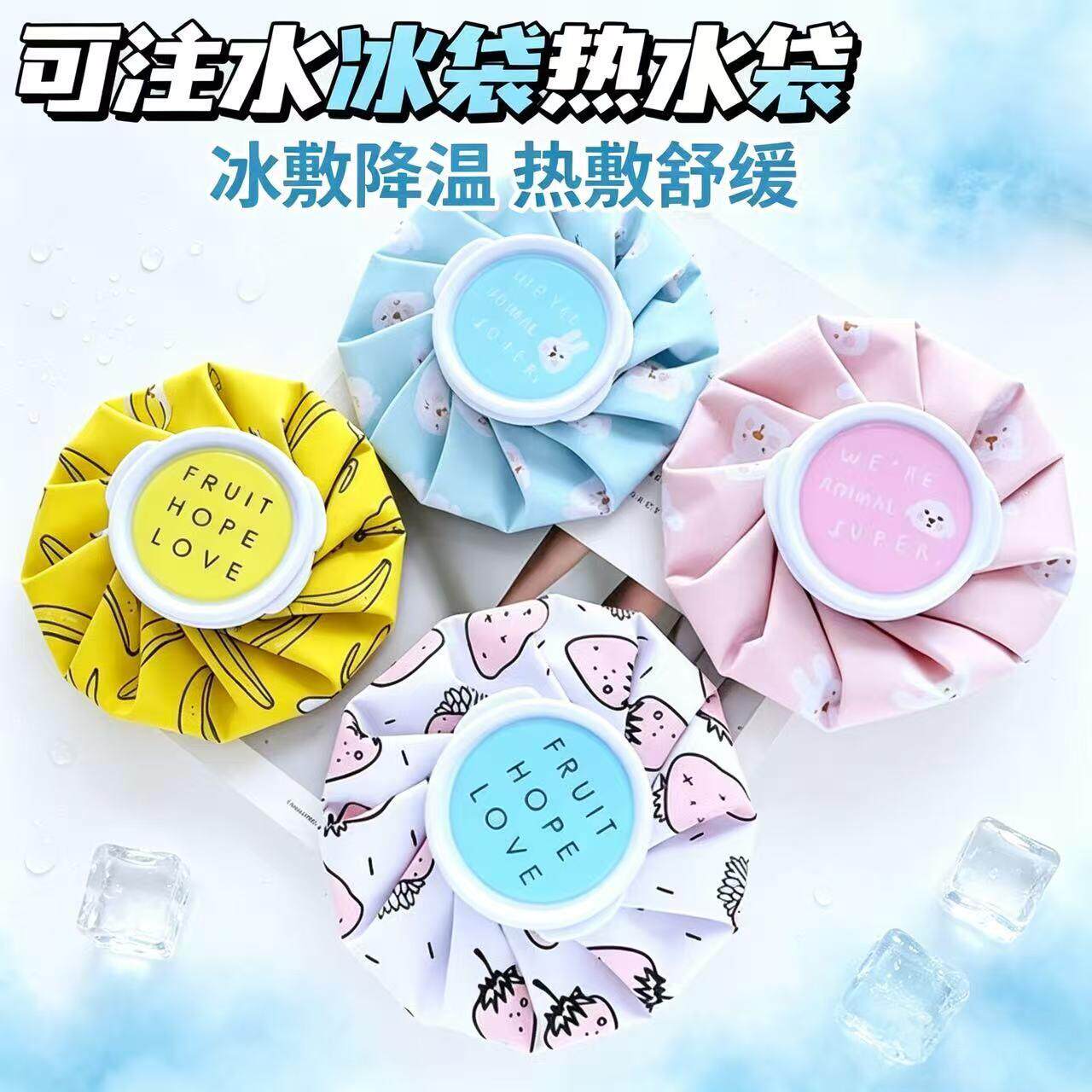 便携小号冰敷袋暖水袋冷热两用膝盖脚踝受伤热敷注水袋可重复使用
