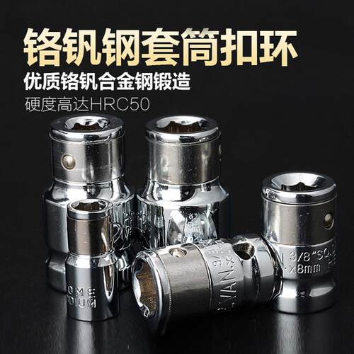 1/4批头底坐套筒 方孔转六角(6.35mm)孔弹套 转换器 扣环 U型CRV