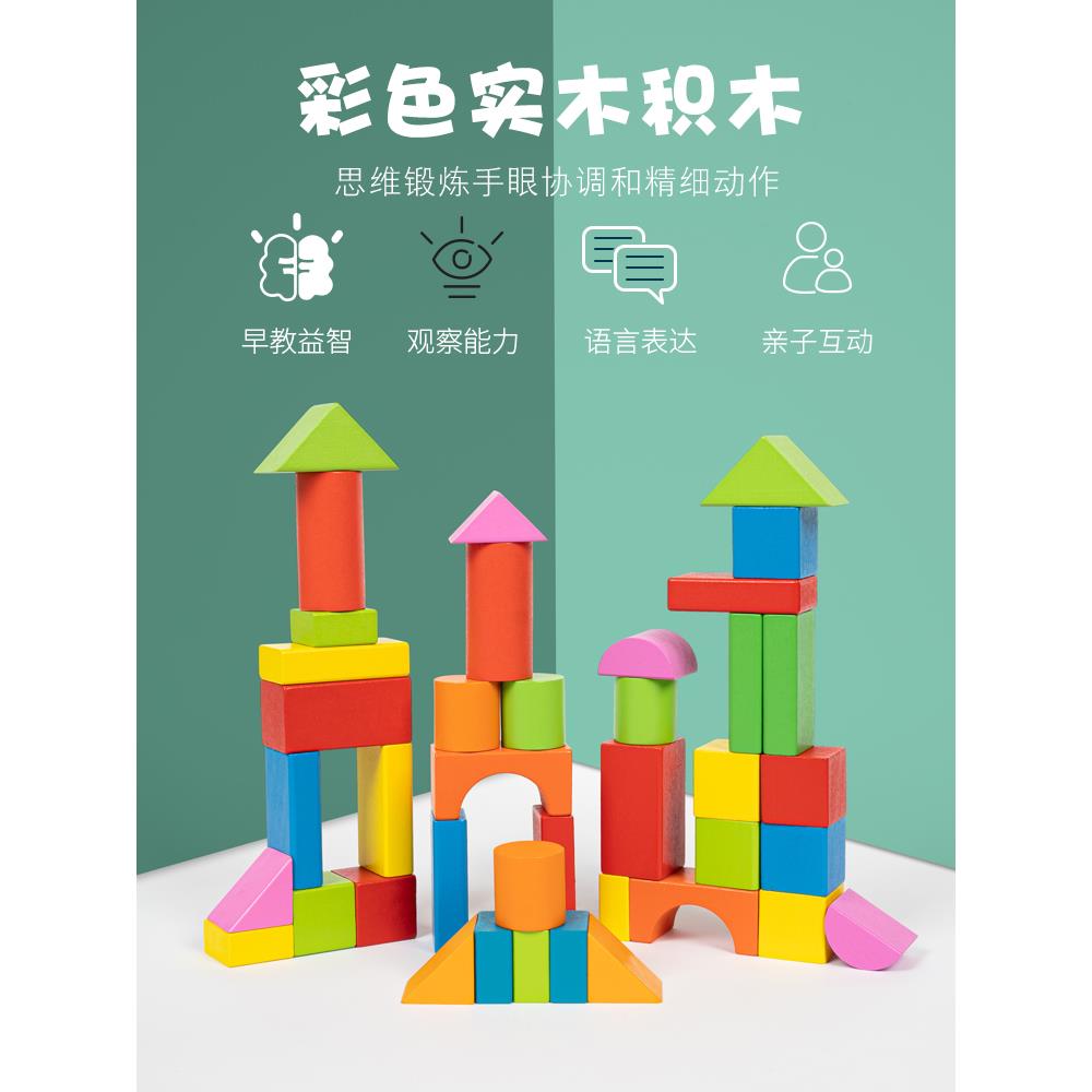 儿童木质拼装积木婴木头早教益智实木男女孩