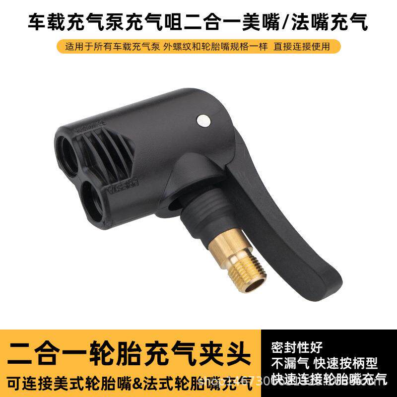 车载充气泵转换充气夹头汽车摩托车自行车二合一美式嘴法式充气嘴
