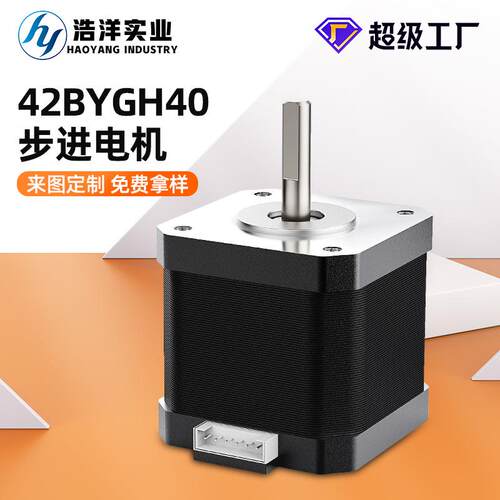 42步进电机17HS4401微型交流电机步进电机3D打印机大力矩步进马达