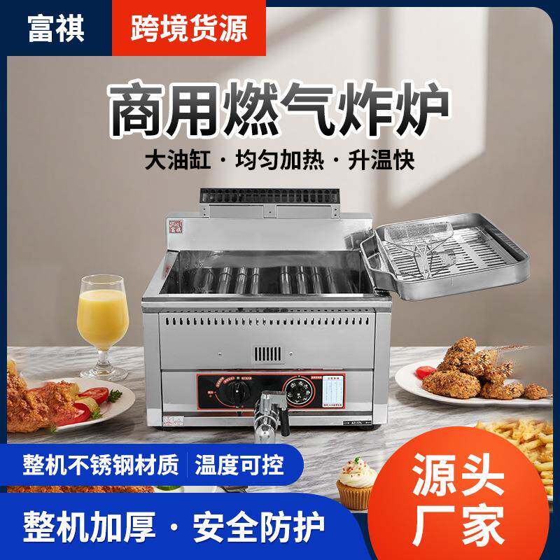 富祺台式燃气炸炉 升级豪华款大容量连锁鸡排店台式燃气油炸锅