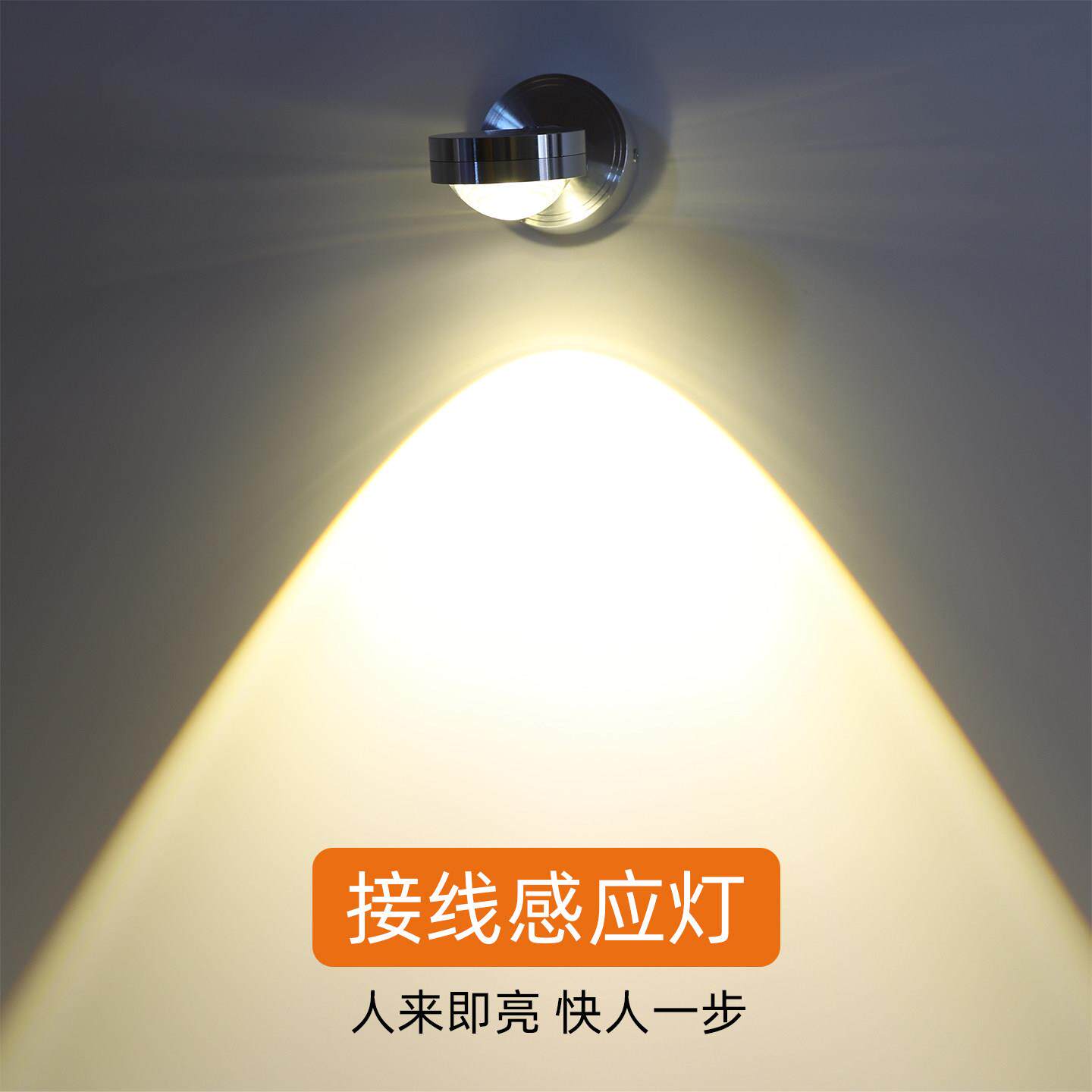 入户门人体感应壁灯墙灯过道楼梯感应灯气氛灯投射灯玄关壁灯射灯