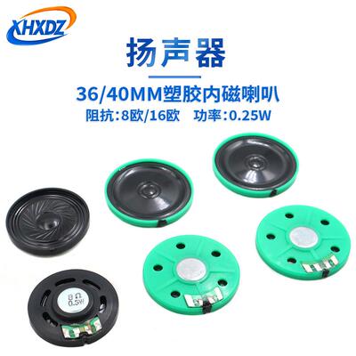 直径36/40MM塑料内磁超薄小喇叭8欧16欧0.25W 0.5W贺卡专用扬声器