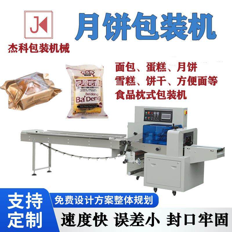 全自动枕式包装机食品面包蛋糕蛋卷月饼包装机点心饼干食品理料线