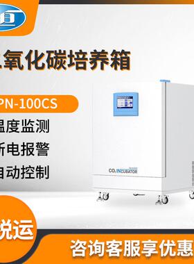 上海BPN-100CS型实验室C02低温培养箱