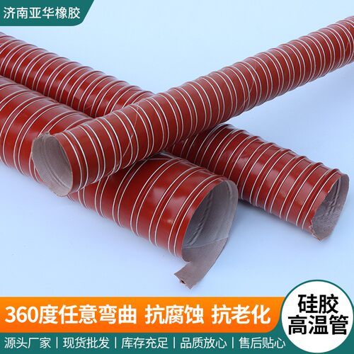 硅胶高温管排风软管钢丝红色防火阻燃管工业用高温硫化硅胶风管