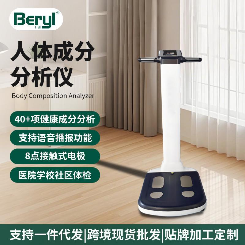 Beryl人体成分分析仪专业健身房体检中心瑜伽馆体脂秤体重秤