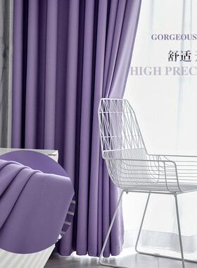 高级感紫色窗帘遮光2025新款流行客厅卧室轨道挂钩隔热加厚成品帘