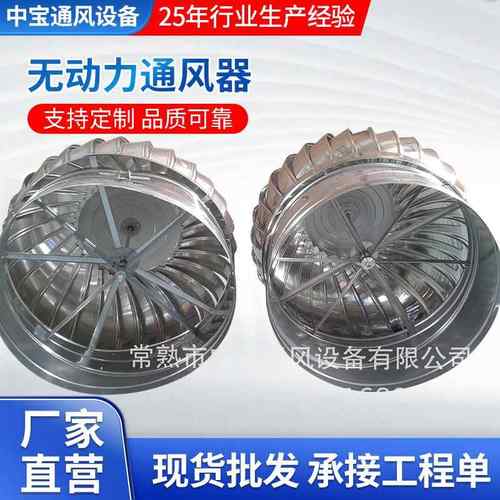 不锈钢通风器无动力通风机风帽风球通风设备工业风扇通风