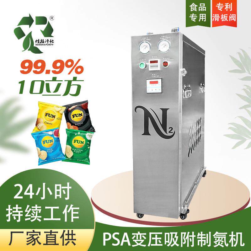 PSA制氮机食品包装保护氮气99.9%纯度空分设备佛山氮气机源头厂家