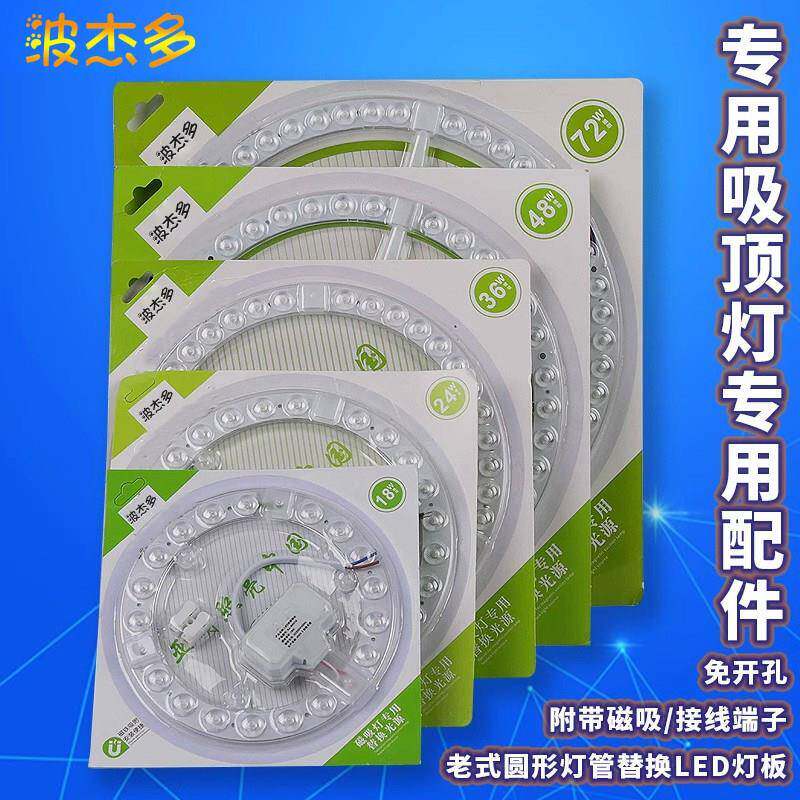 LED灯芯照明吸盘式吸顶灯替换家用灯板灯泡片卧室模组圆形改造板