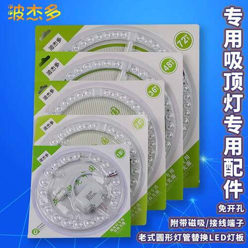 LED灯芯照明吸盘式吸顶灯替换家用灯板灯泡片卧室模组圆形改造板