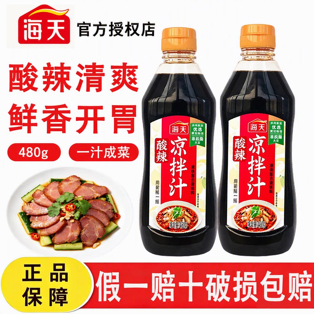 海天凉拌汁酸辣鲜爽酸辣汁图片