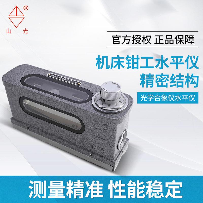 潍坊山光光学合像水平仪165HX-1高精度0.01山光钳工条式框式水平