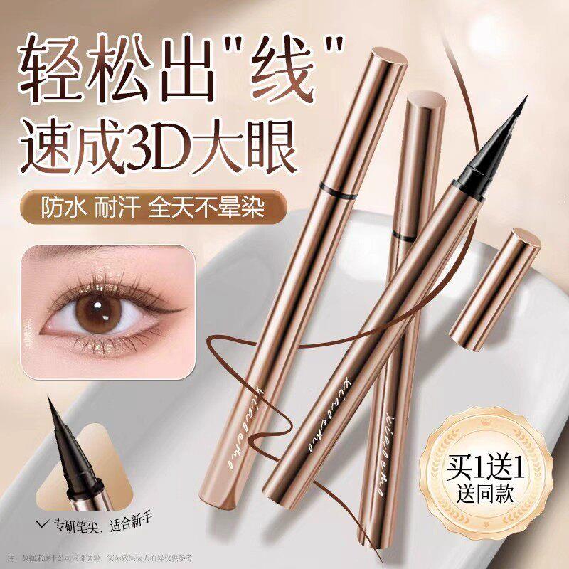 日本眼线笔液胶不晕染防水防汗持久不脱色极细速干新手初学易上手