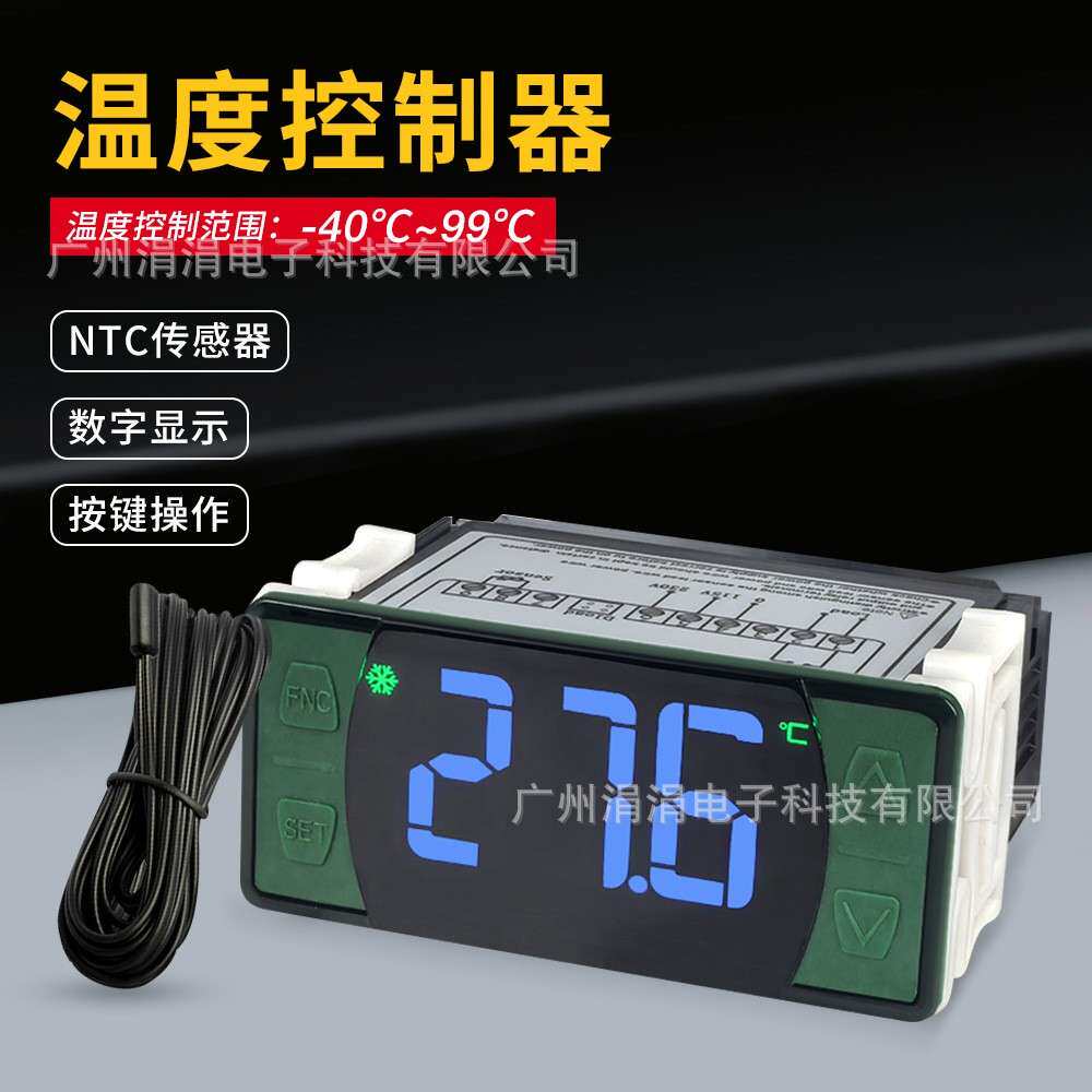 NTC数显温控仪风冷柜保鲜柜冷柜温度控制热奶柜温度控制器