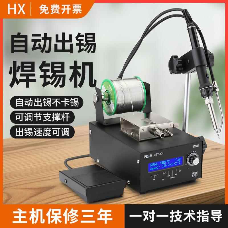 自动焊锡机375大功率脚踏式上出锡机工业级电烙铁智能恒温电焊台