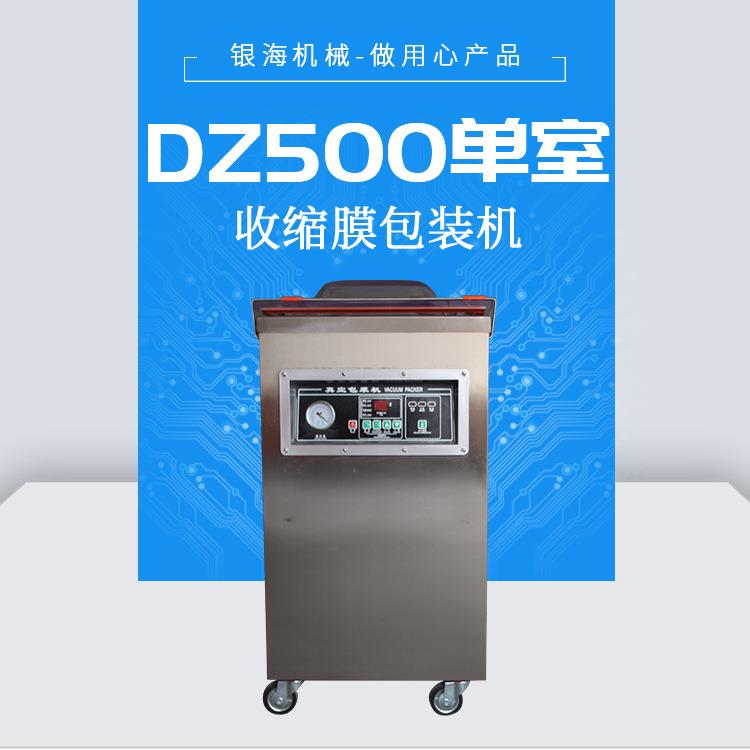 DZ500室自动真空包装机液体真空封口机全自动食品茶叶台式封口