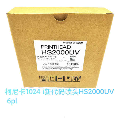厂家直销1024i 6PL喷头  UV机器喷头 写真机喷头 原装柯尼卡HS200