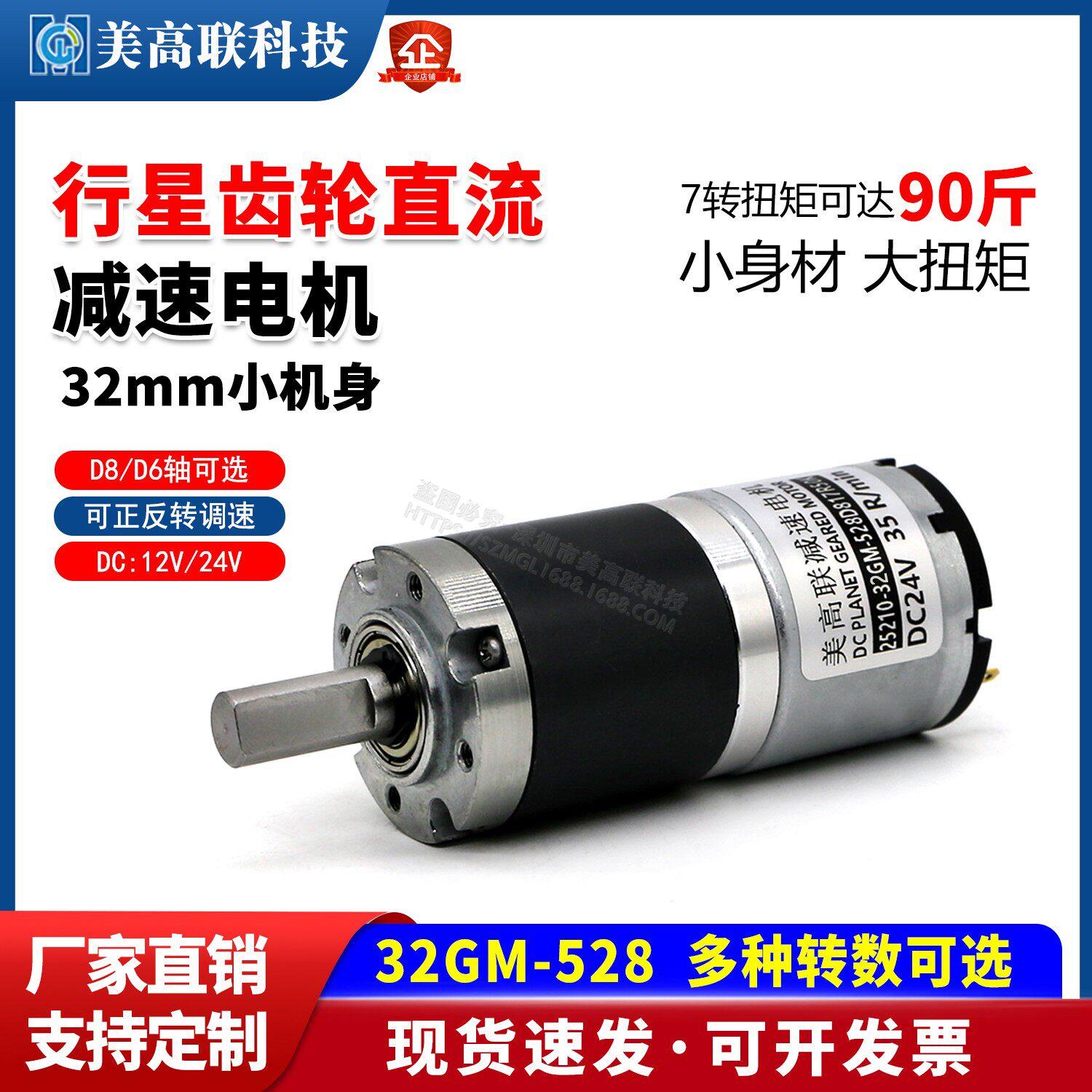 32-528美高联行星直流减速电机12V24V伏微小型大扭力矩调速正反转