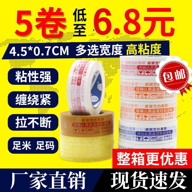 新款直销透明胶带大卷4.5宽5.5 6cm物流快递打包装封箱胶纸整箱封