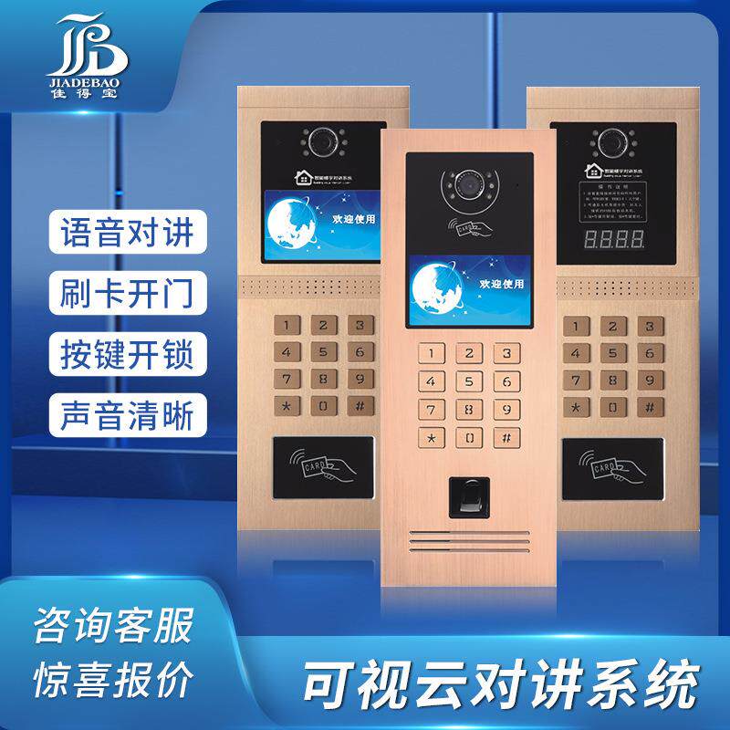 可视门铃高清内机系统云可视对讲智能门禁小区人脸指纹楼宇对讲机