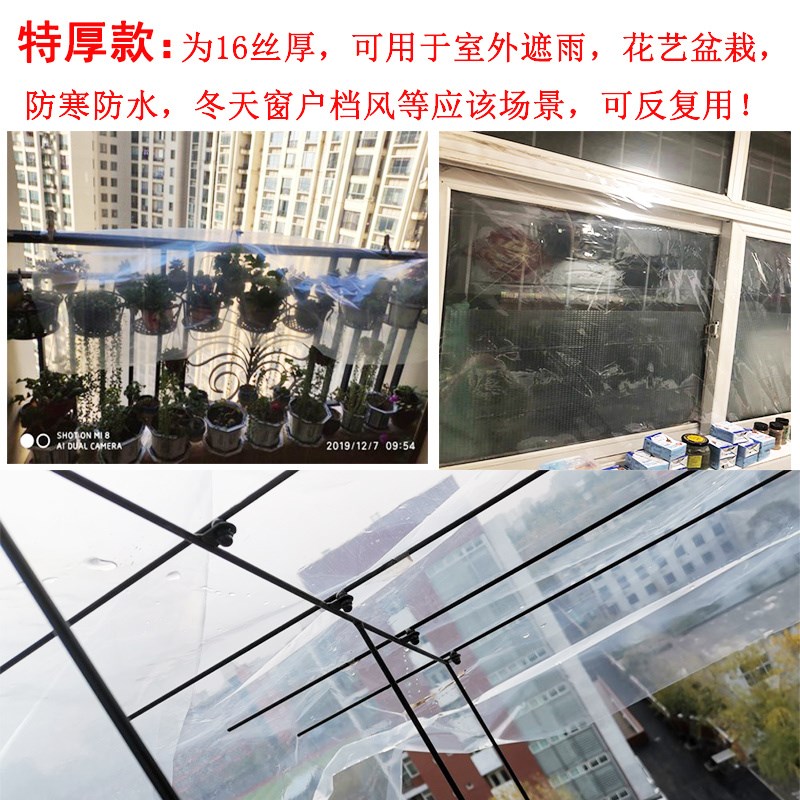 家用抗风雨农用养殖纸膜透明胶纸塑料薄膜加厚封窗防水布遮阳防雨
