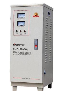 三科TND-20KVA 20000W计算机房实验室单相全自动交流220V稳压器