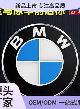 适用于宝马车标前标BMW7系5系3系1系X1X3X5X6前后标引擎盖车标志