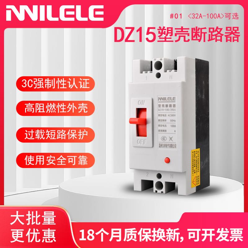 塑壳断路器DZ15空气开关32A40A63A100A2P3P三相三线两相380V220V