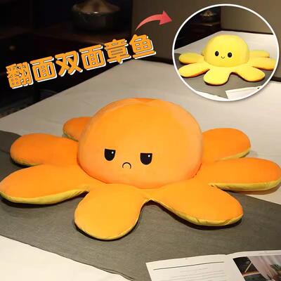 正品大章鱼公物仔娃双面翻娃转八爪鱼玩偶抱枕毛绒玩具日变脸生礼
