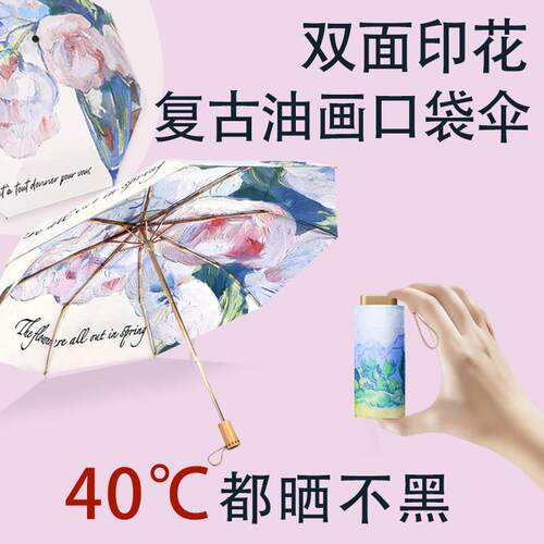 遮阳伞女防晒抗UV2025新款公主风小巧可携式晴雨两用迷你遮阳伞
